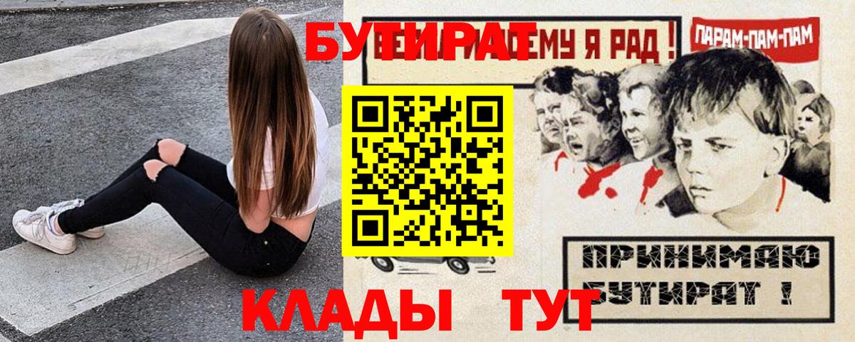 БУТИРАТ BDO  Вход с VPN  Снежинск 