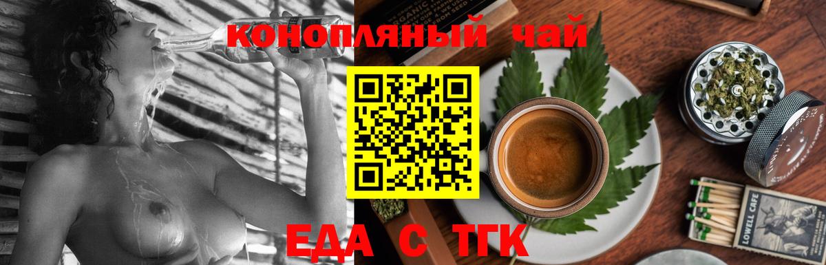 Еда ТГК конопля  Вход с VPN  Снежинск 