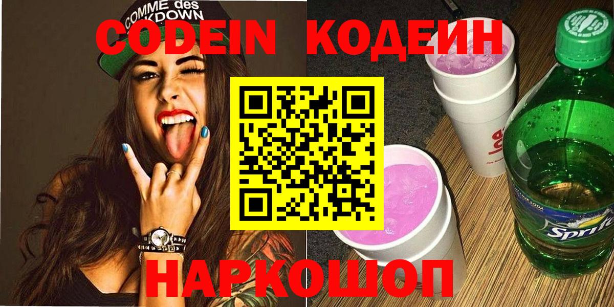 Кодеин напиток Lean (лин) Снежинск