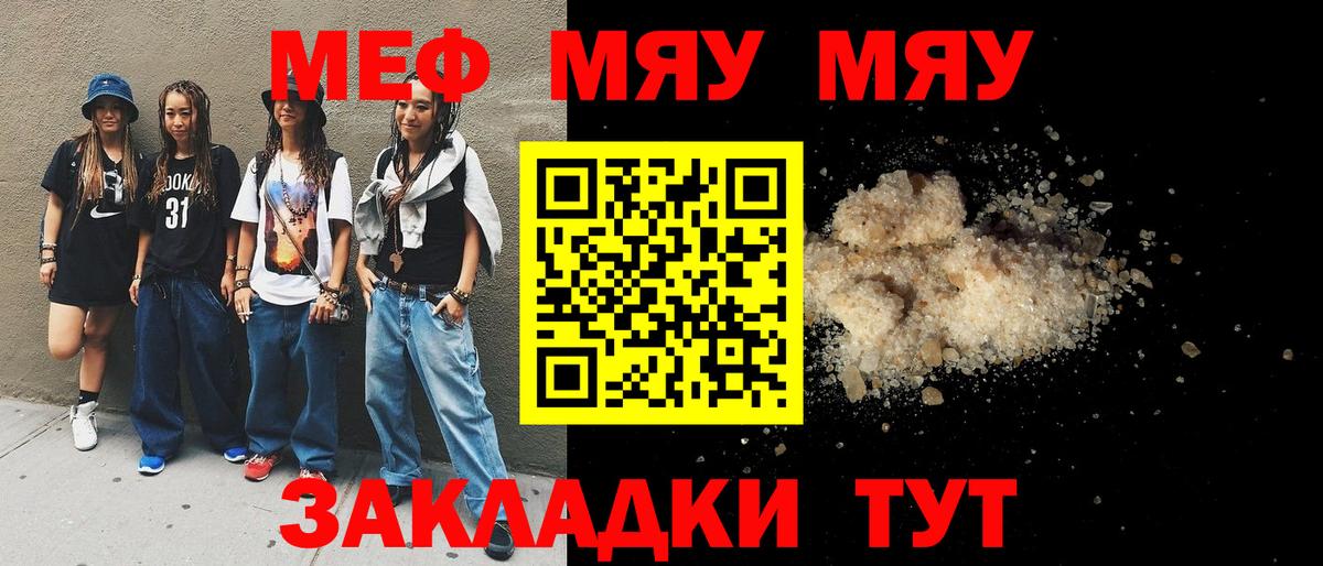 МЯУ-МЯУ 4 MMC  Мефедрон mephedrone  Снежинск  МЕФ  что такое наркотик  Вход с VPN 